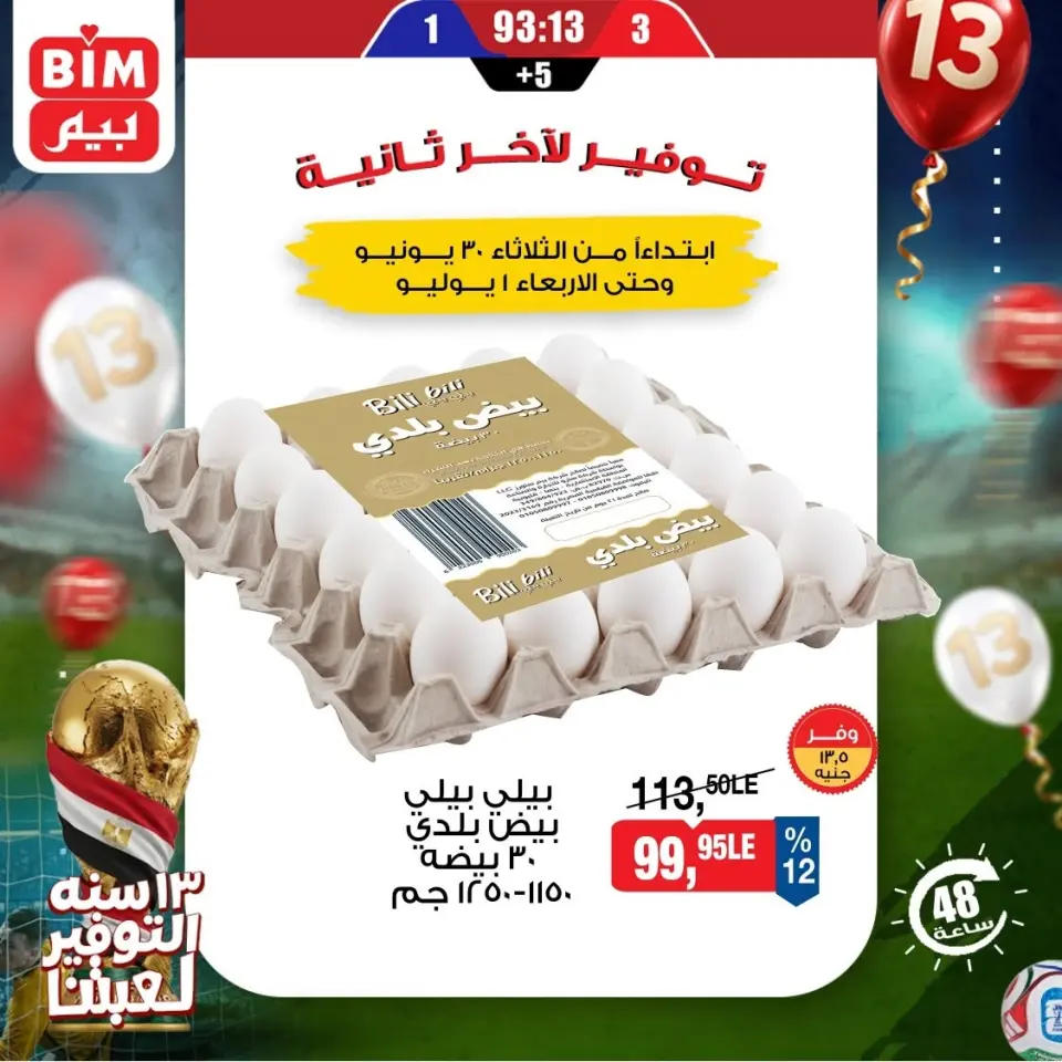BIM Market Egypt offers from 30 June to 1 July 2026 Egg Offers - Page 5