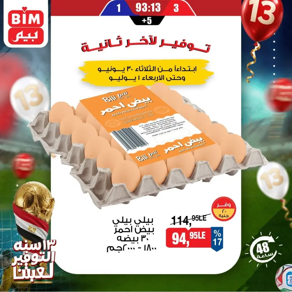 BIM Market Egypt offers from 30 June to 1 July 2026 Egg Offers - Page 4