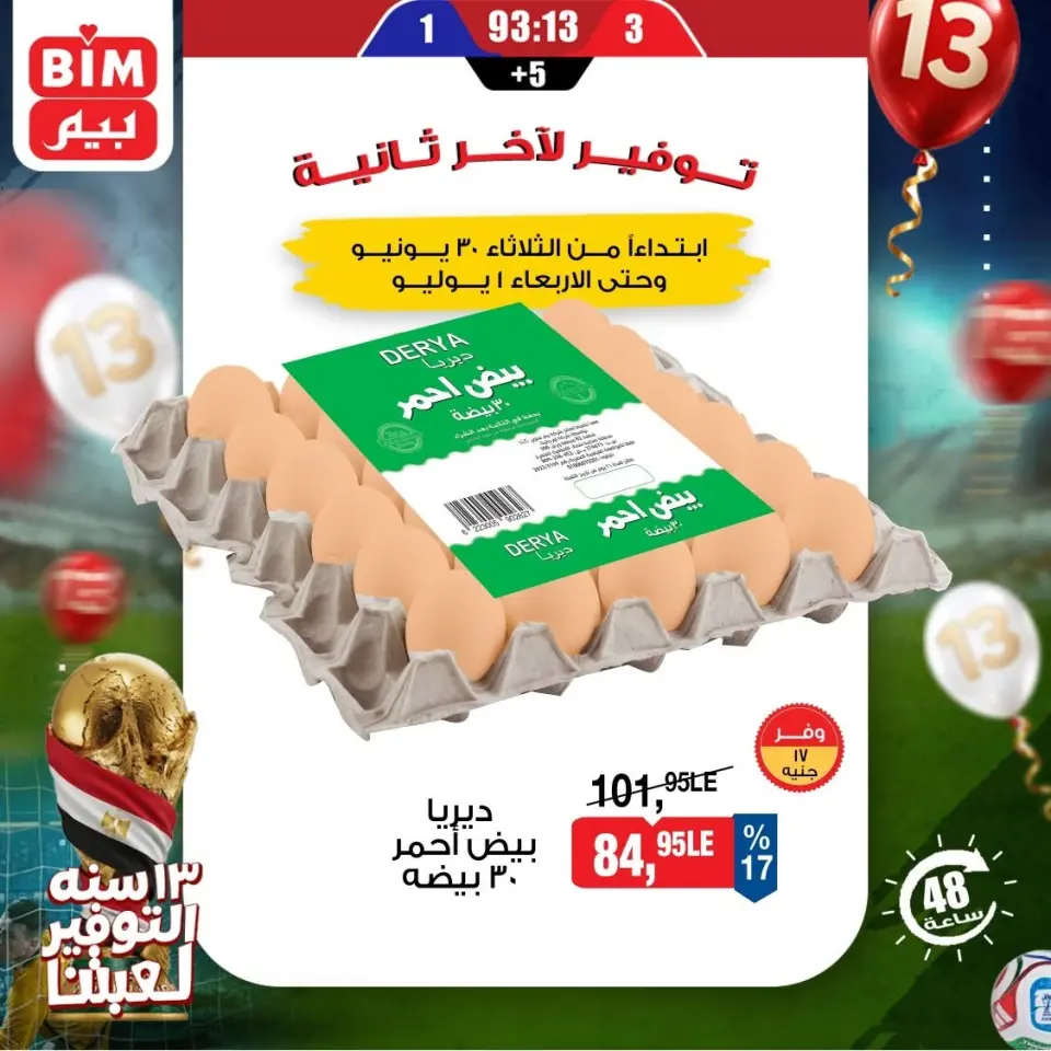 BIM Market Egypt offers from 30 June to 1 July 2026 Egg Offers - Page 2