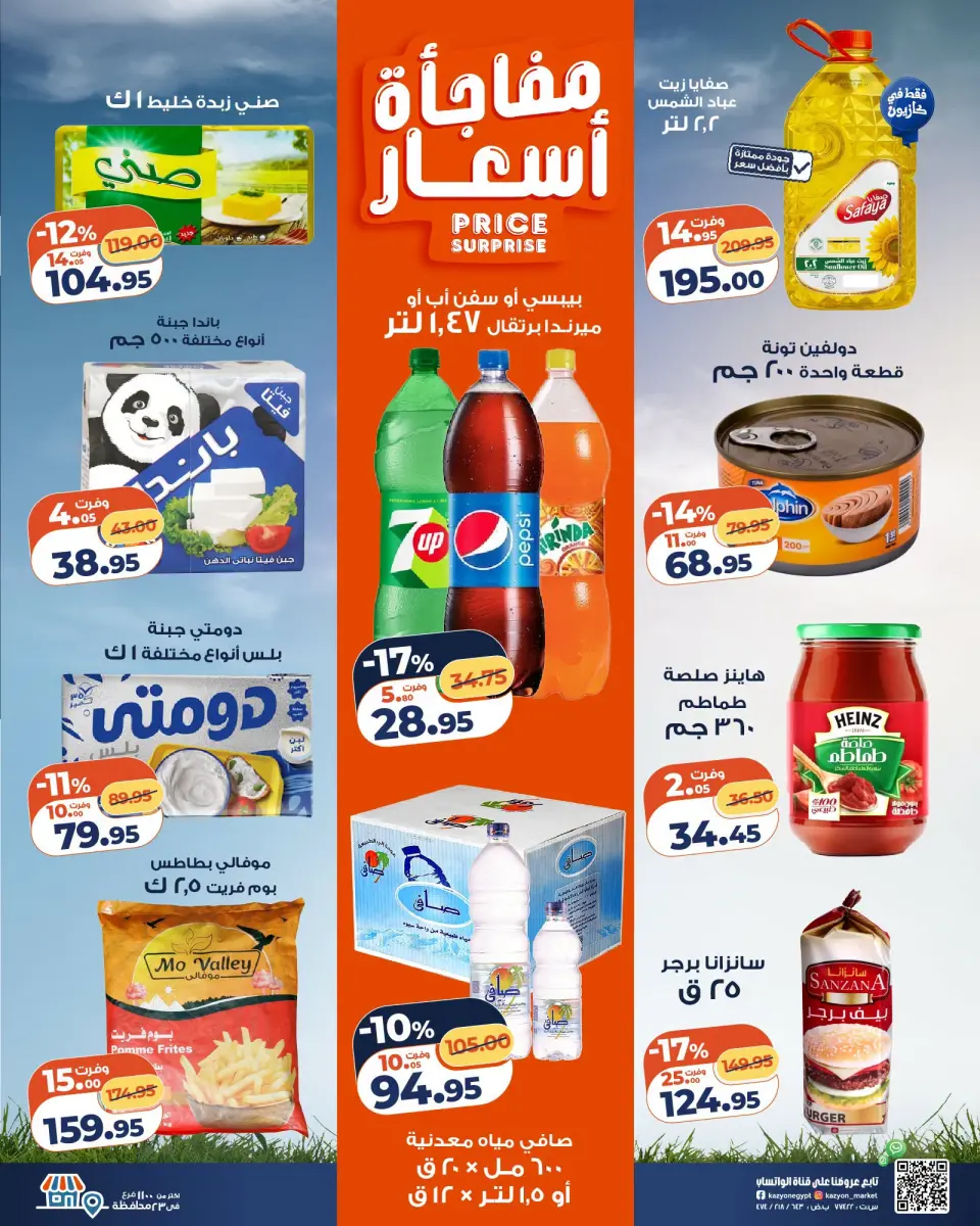 Kazyon Market Egypt offers from 30 June to 6 July 2026 Tuesday offer - Page 2