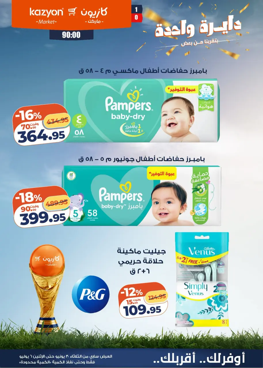 Kazyon Market Egypt offers from 30 June to 6 July 2026 Tuesday offer - Page 5