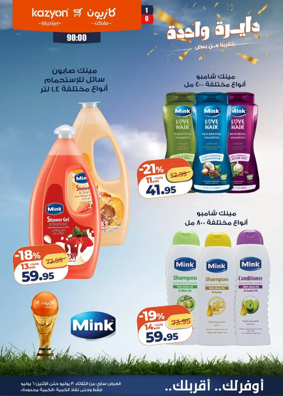 Kazyon Market Egypt offers from 30 June to 6 July 2026 Tuesday offer - Page 7