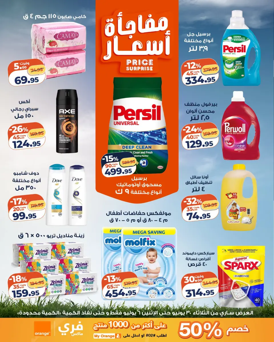 Kazyon Market Egypt offers from 30 June to 6 July 2026 Tuesday offer - Page 4