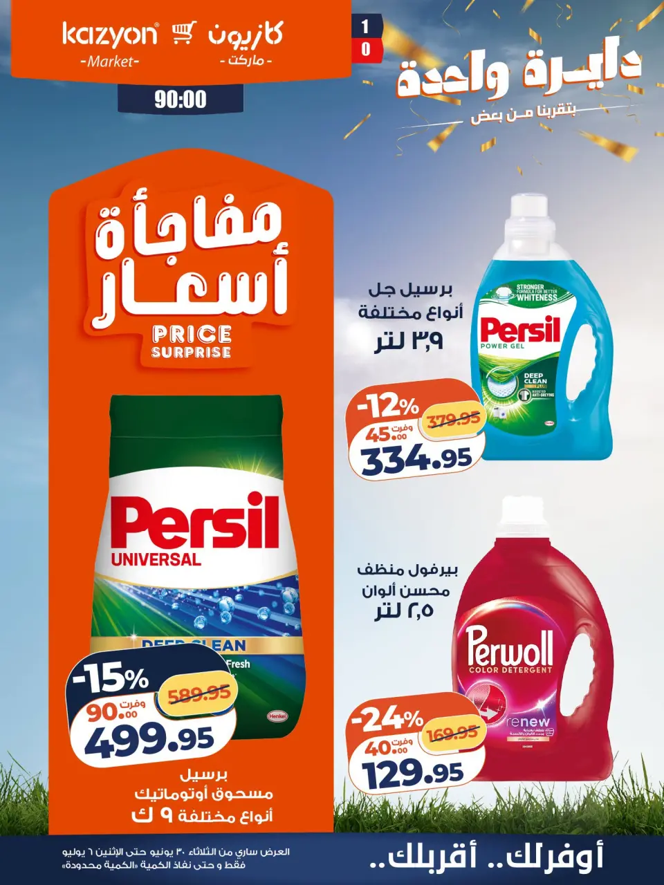 Kazyon Market Egypt offers from 30 June to 6 July 2026 Tuesday offer - Page 20