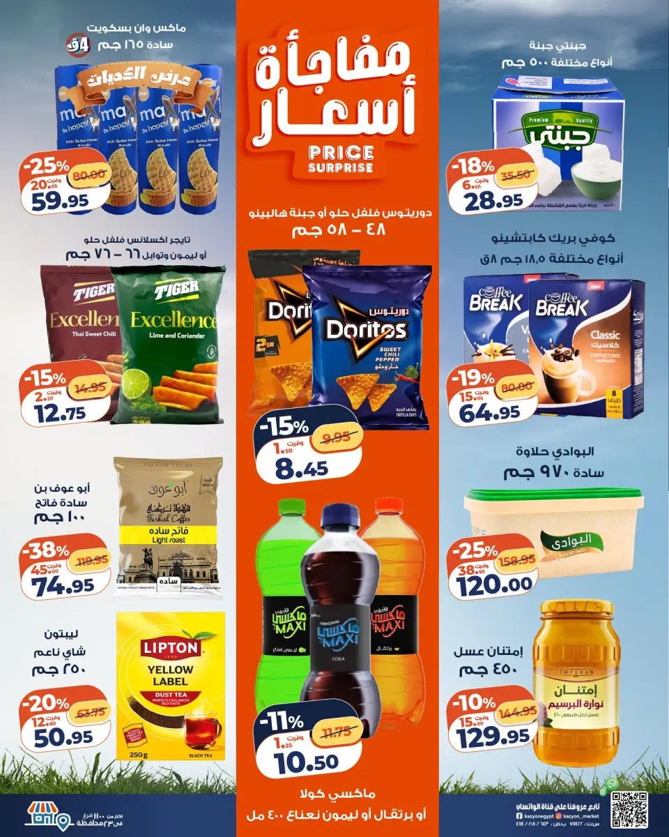 Kazyon Market Egypt offers from 30 June to 6 July 2026 Tuesday offer - Page 3