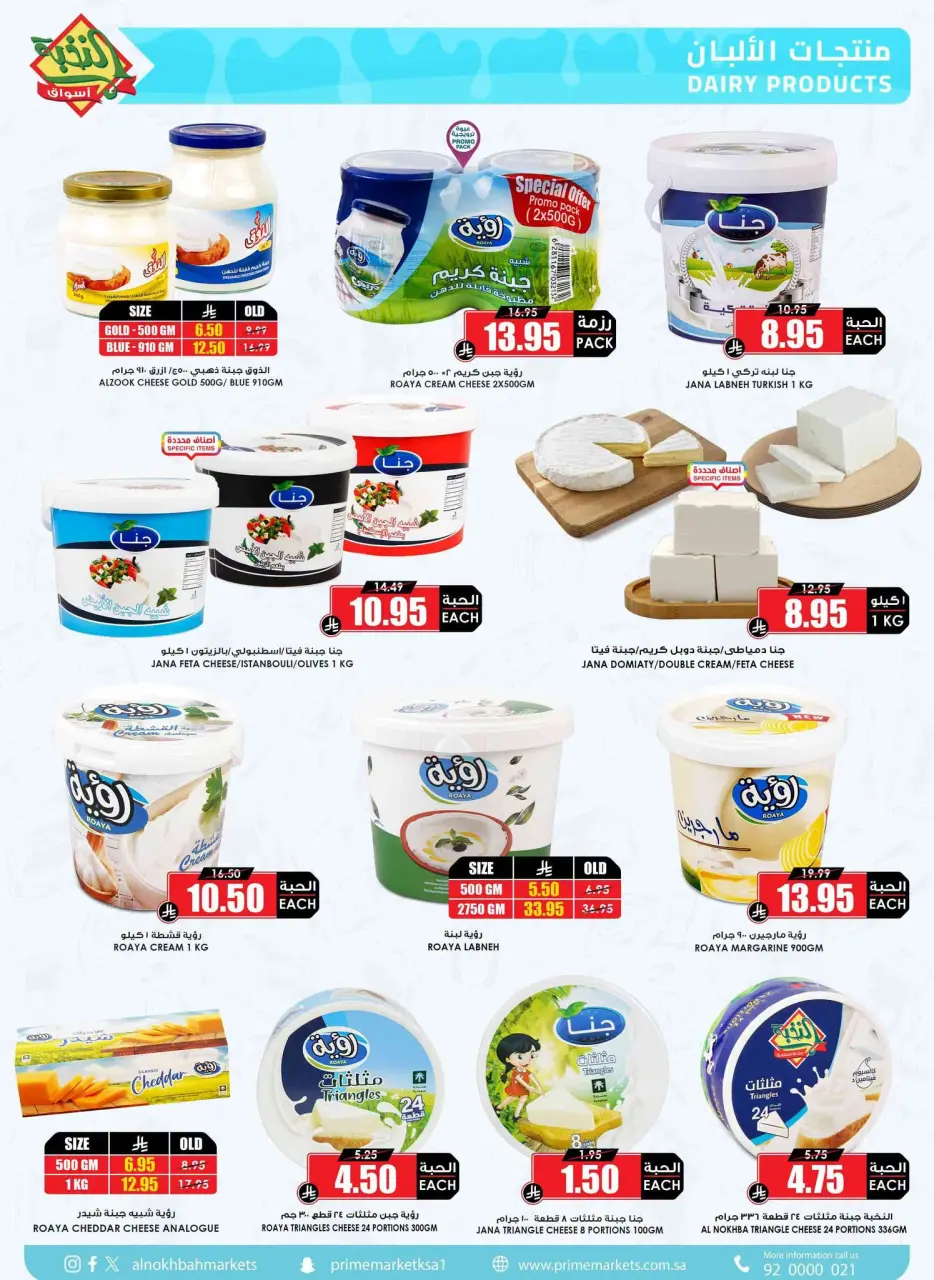Ofertas de Prime Mercados Arabia Saudita de 8 a 17 Muharram 1448 AH (24 junio – 3 julio 2026) Ofertas guardadas - Página 2