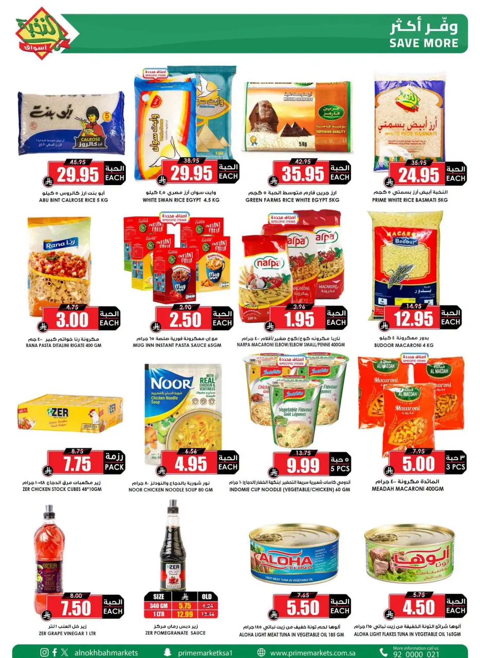 Ofertas de Prime Mercados Arabia Saudita de 8 a 17 Muharram 1448 AH (24 junio – 3 julio 2026) Ofertas guardadas - Página 7