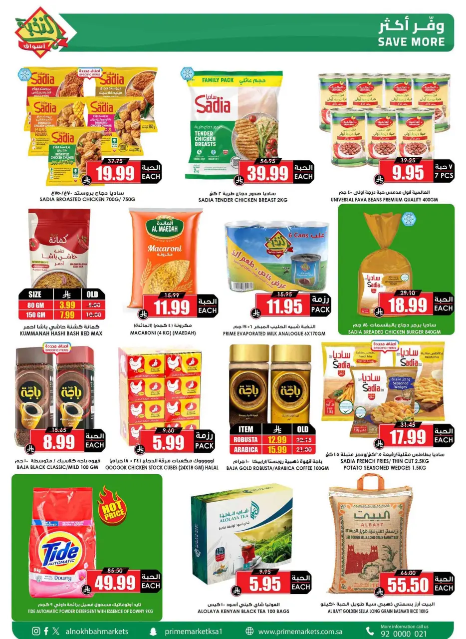 Ofertas de Prime Mercados Arabia Saudita de 8 a 17 Muharram 1448 AH (24 junio – 3 julio 2026) Ofertas guardadas - Página 5