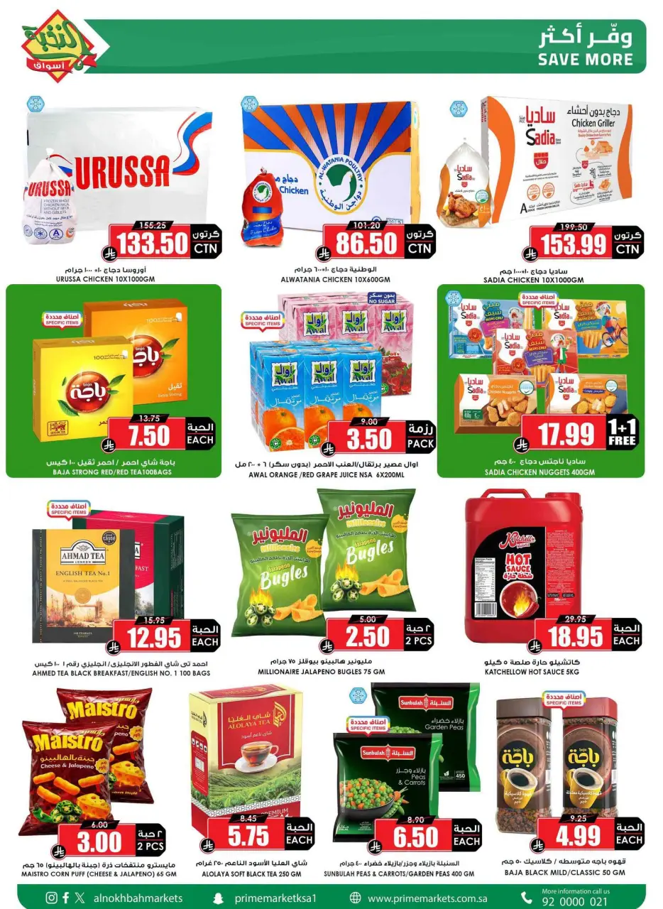 Ofertas de Prime Mercados Arabia Saudita de 8 a 17 Muharram 1448 AH (24 junio – 3 julio 2026) Ofertas guardadas - Página 4
