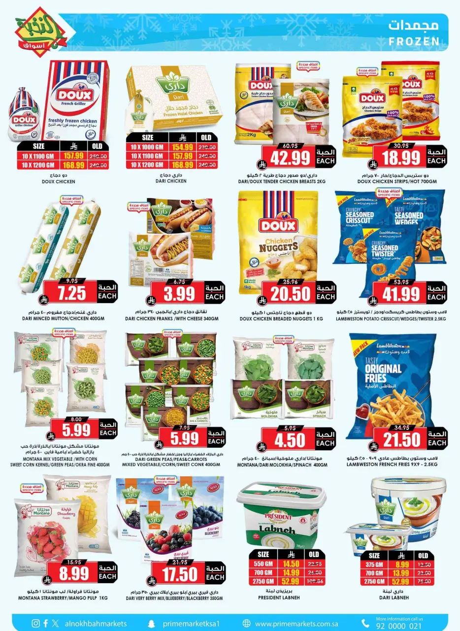 Ofertas de Prime Mercados Arabia Saudita de 8 a 17 Muharram 1448 AH (24 junio – 3 julio 2026) Ofertas guardadas - Página 9