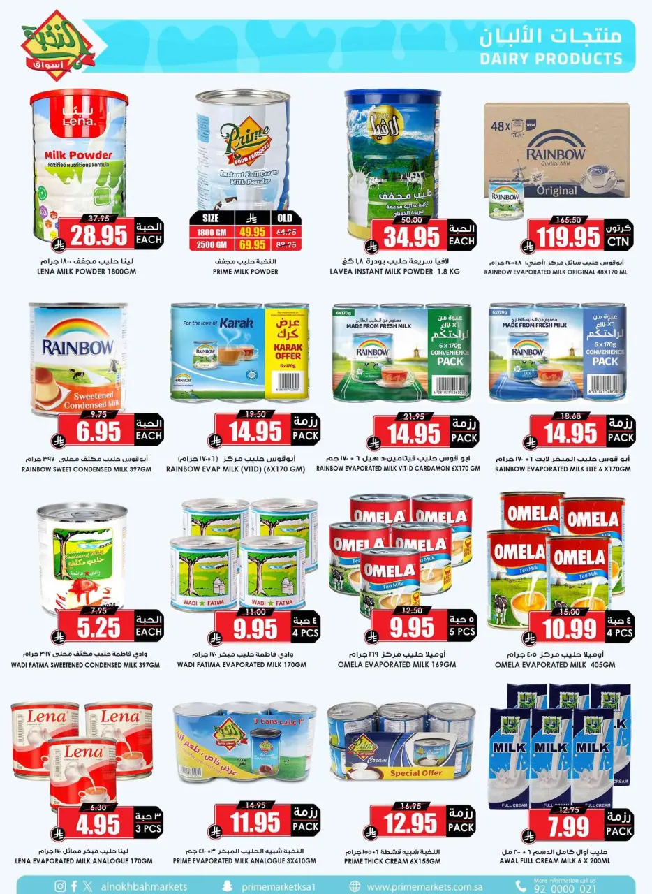 Ofertas de Prime Mercados Arabia Saudita de 8 a 17 Muharram 1448 AH (24 junio – 3 julio 2026) Ofertas guardadas - Página 8