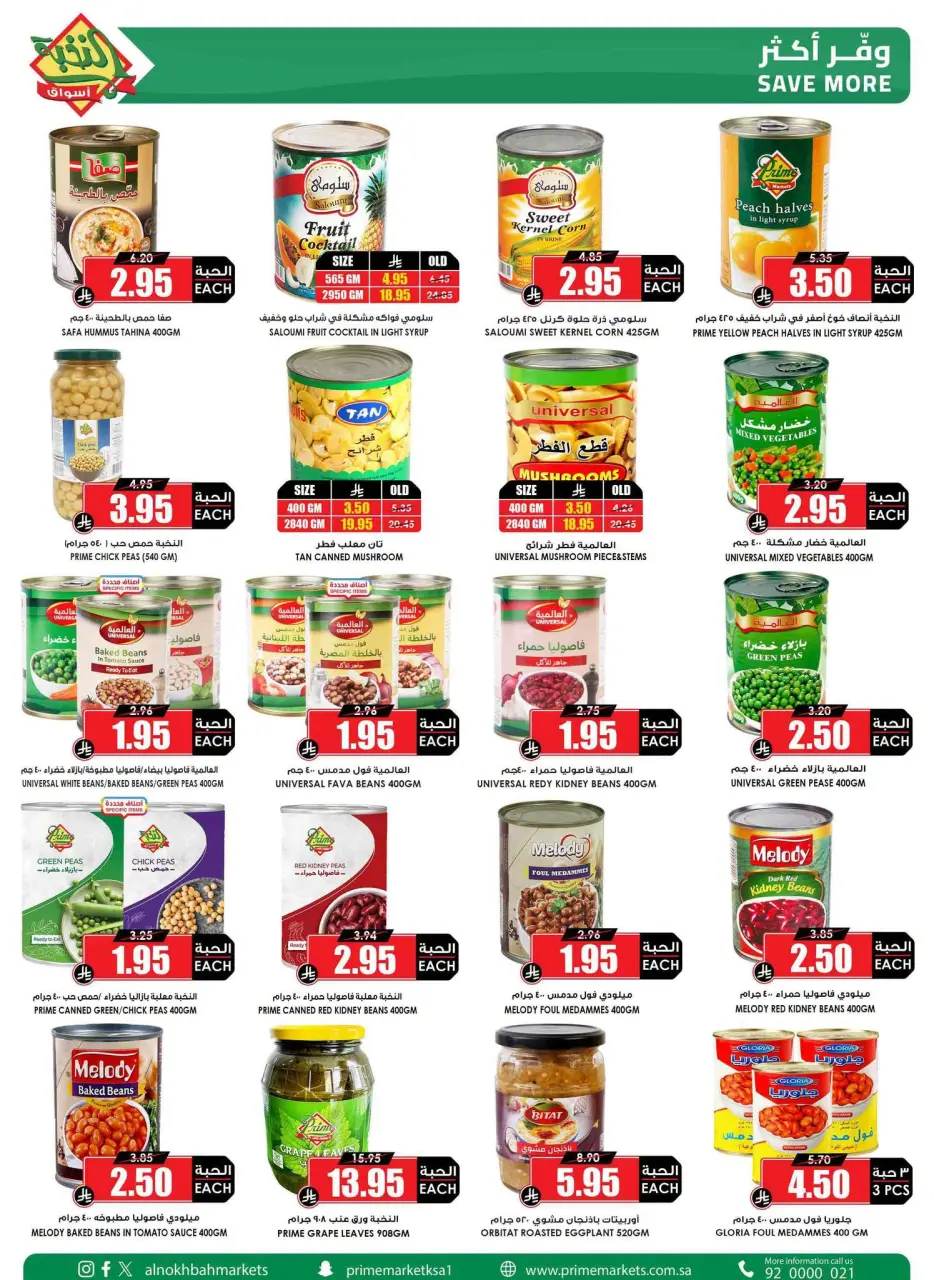 Ofertas de Prime Mercados Arabia Saudita de 8 a 17 Muharram 1448 AH (24 junio – 3 julio 2026) Ofertas guardadas - Página 6