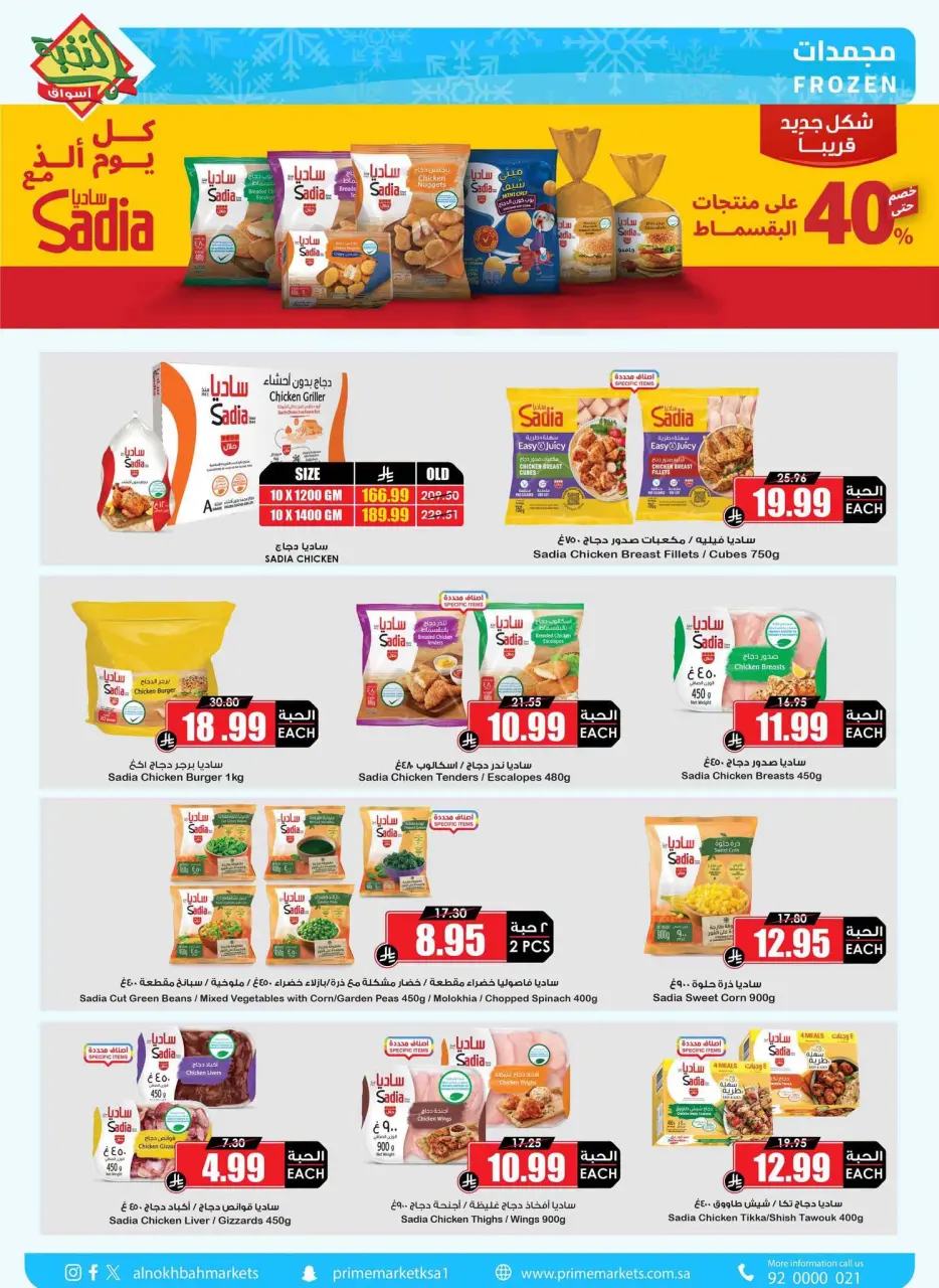 Ofertas de Prime Mercados Arabia Saudita de 8 a 17 Muharram 1448 AH (24 junio – 3 julio 2026) Ofertas guardadas - Página 3