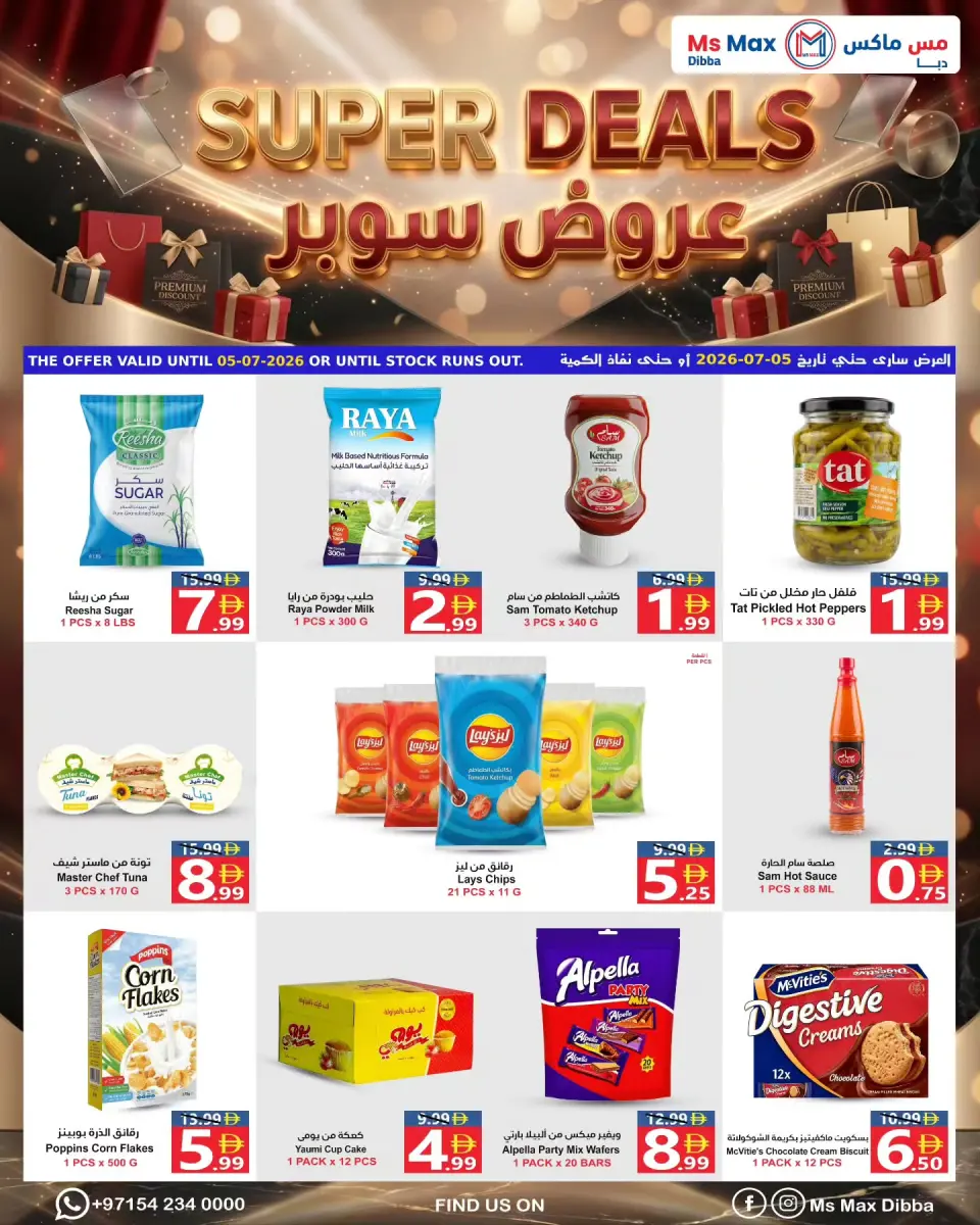 عروض مس ماكس بفرع دبا من ٣٠ يونيو حتى ٥ يوليو ٢٠٢٦ عروض سوبر - مس ماكس - الإمارات - 30 يونيو 2026 – 5 يوليو 2026 - صفحة 1