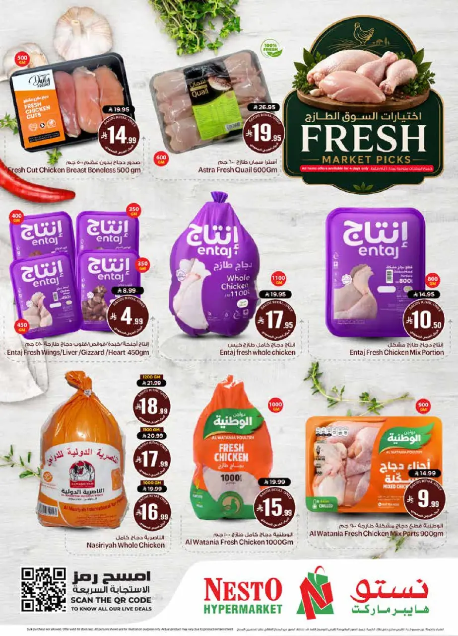 Ofertas de Nesto Albtha de 15 a 21 Muharram 1448 AH (1 – 7 julio 2026) 50ofertas reales - Página 8