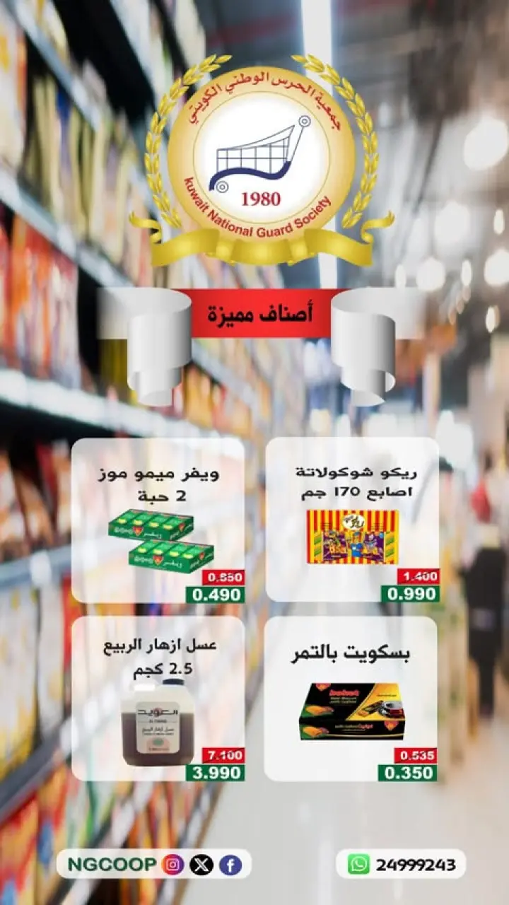 عروض جمعية الحرس الوطنى من ٣٠ يونيو حتى ٦ يوليو ٢٠٢٦ تخفيضات لأصناف مميزة - صفحة 4