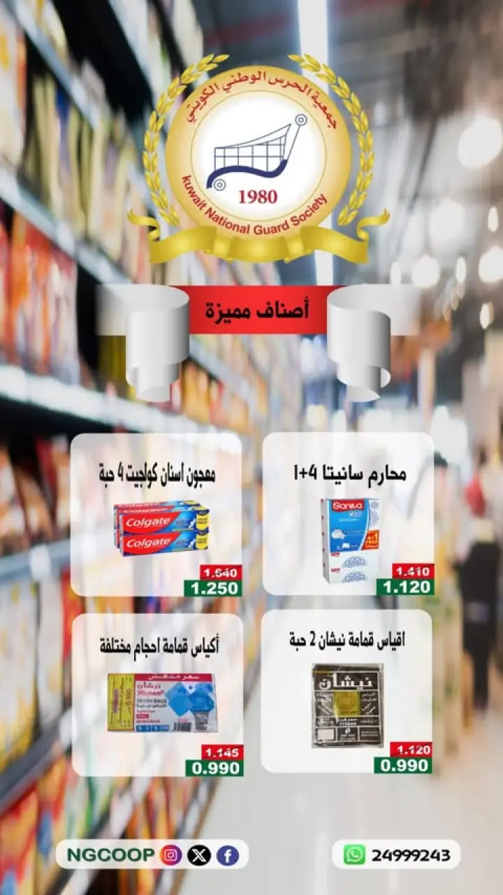 عروض جمعية الحرس الوطنى من ٣٠ يونيو حتى ٦ يوليو ٢٠٢٦ تخفيضات لأصناف مميزة - صفحة 2
