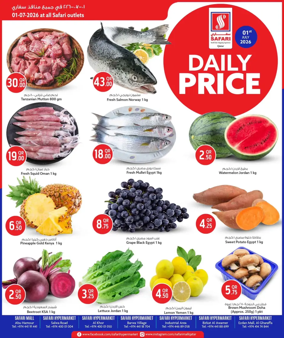 Safari hypermarket Qatar offers Wednesday 1 July 2026 Daily prices - Safari hypermarket - Qatar - 1 July 2026 – 1 July 2026 - Page 1