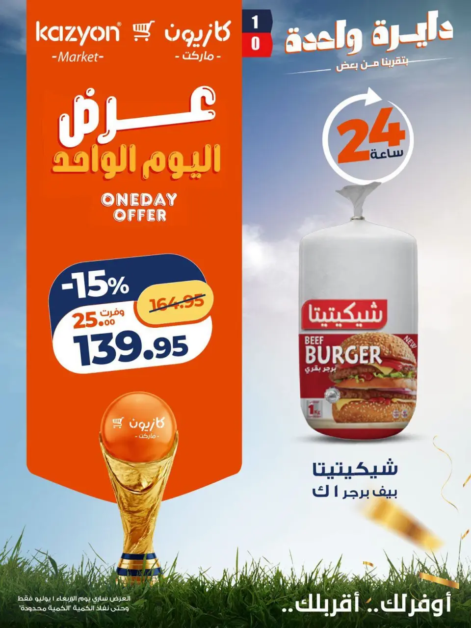 Kazyon Market Egypt offers Wednesday 1 July 2026 One day offer - Page 5