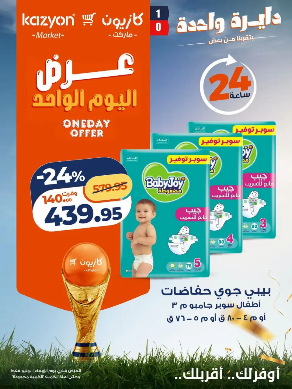 Kazyon Market Egypt offers Wednesday 1 July 2026 One day offer - Page 9