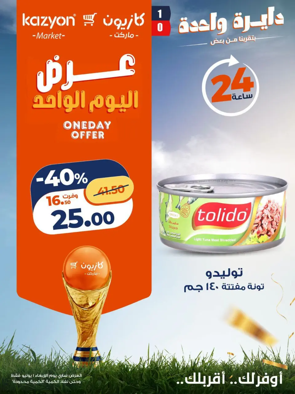 Kazyon Market Egypt offers Wednesday 1 July 2026 One day offer - Page 8