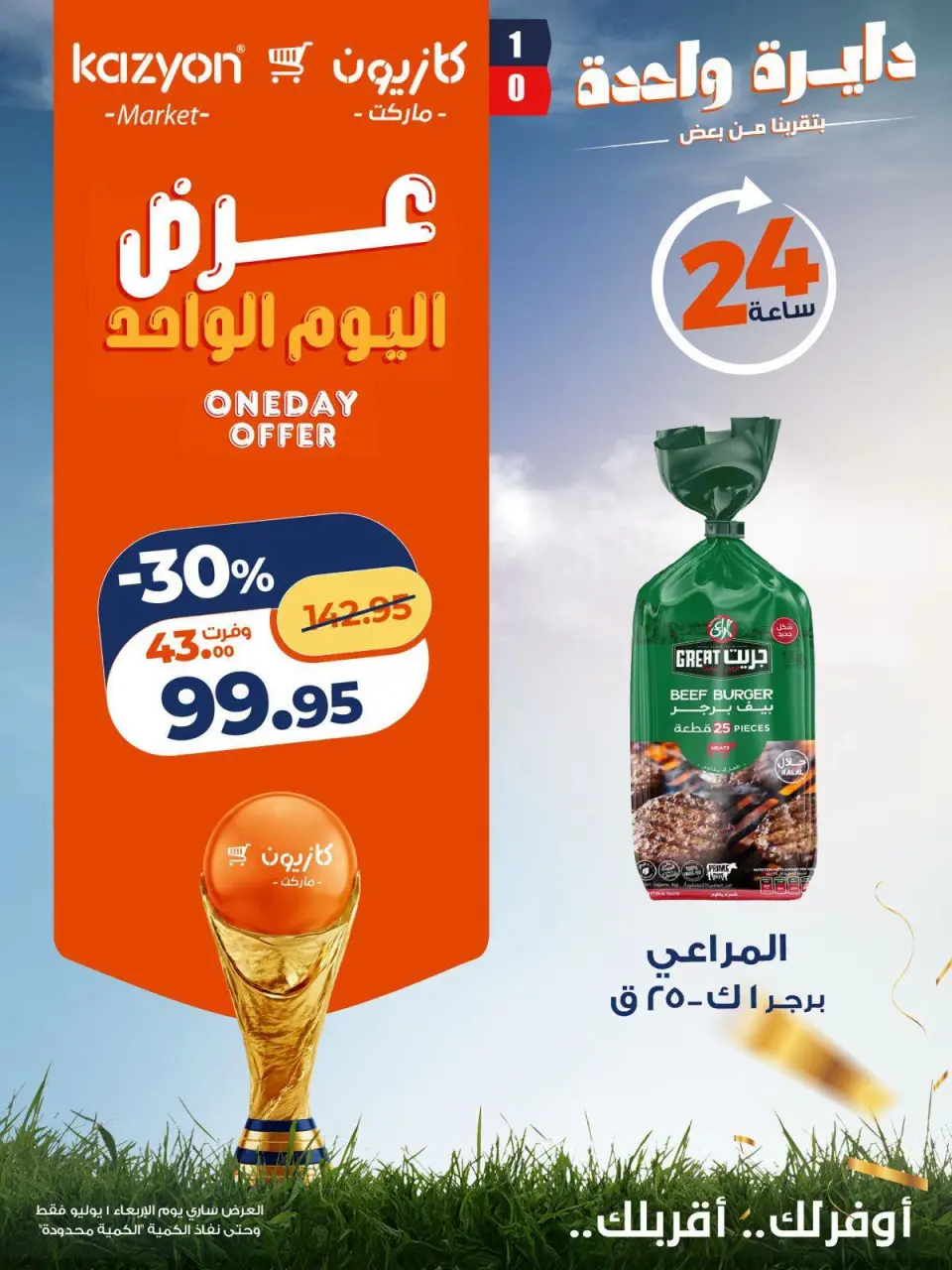 Kazyon Market Egypt offers Wednesday 1 July 2026 One day offer - Page 4