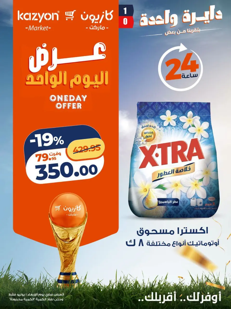 Kazyon Market Egypt offers Wednesday 1 July 2026 One day offer - Page 3