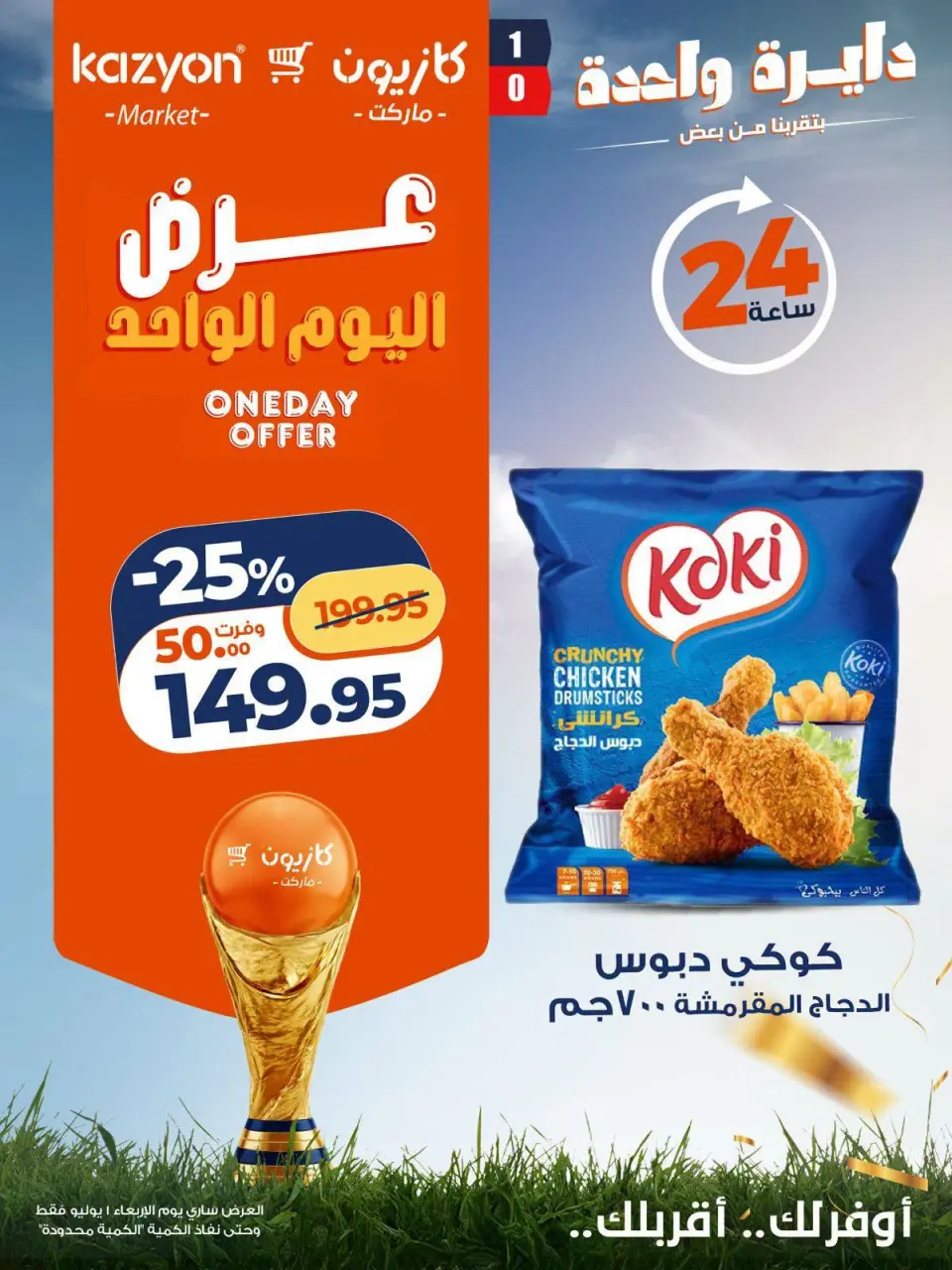 Kazyon Market Egypt offers Wednesday 1 July 2026 One day offer - Page 2