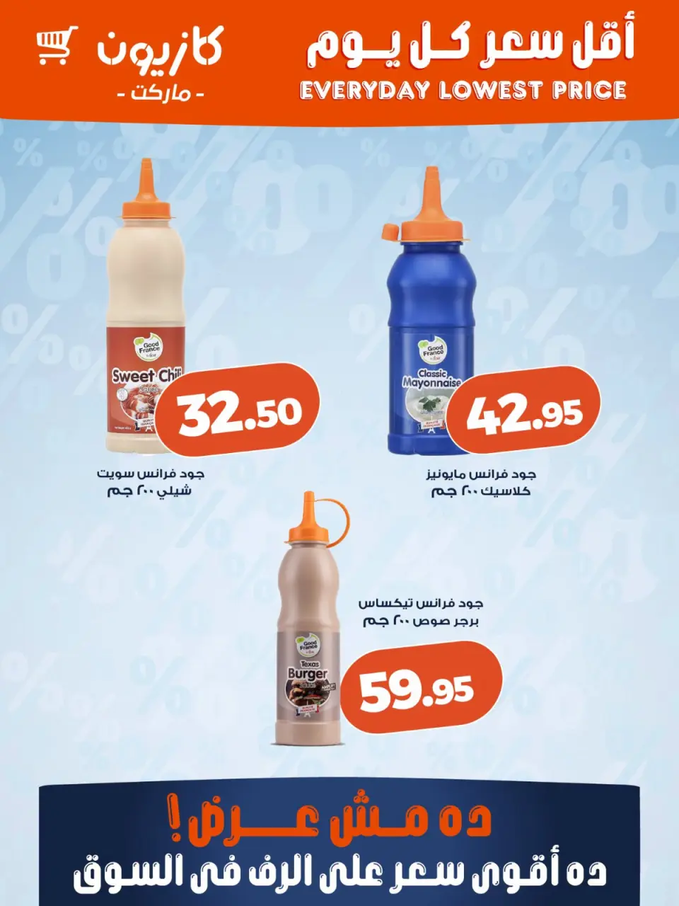 Kazyon Market Egypt offers from 30 June to 6 July 2026 Lowest price every day - Page 2