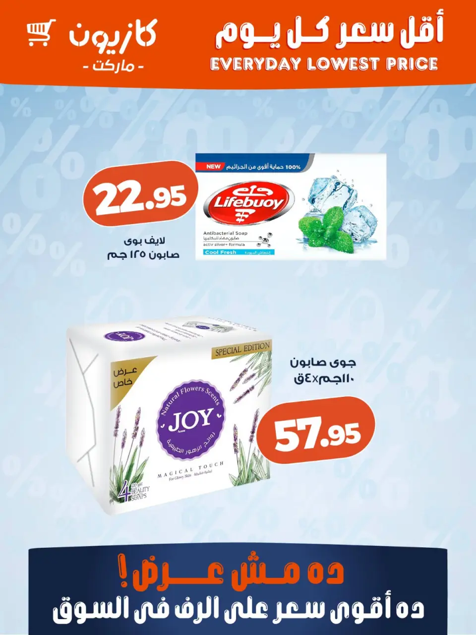 Kazyon Market Egypt offers from 30 June to 6 July 2026 Lowest price every day - Page 4