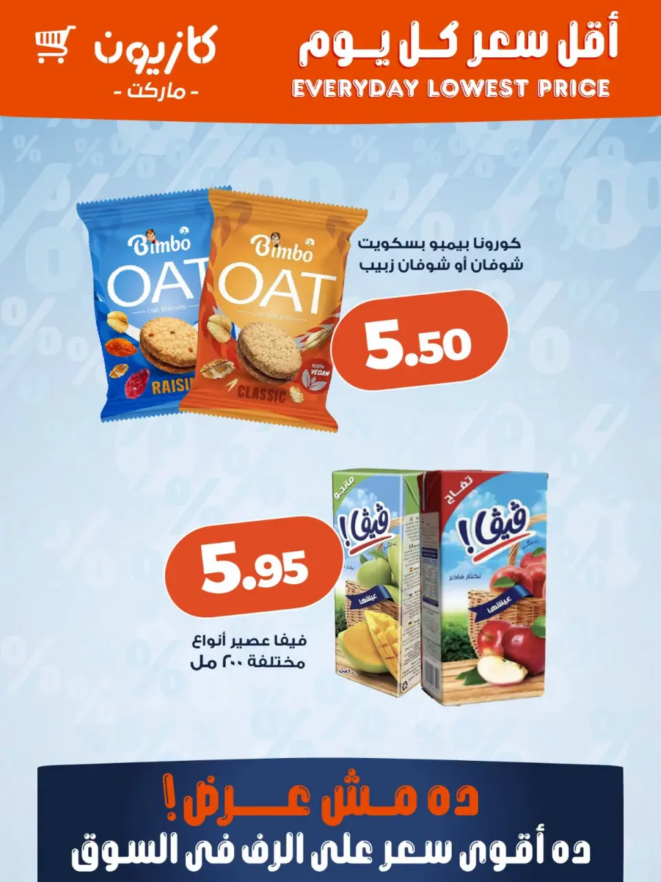 Kazyon Market Egypt offers from 30 June to 6 July 2026 Lowest price every day - Page 6
