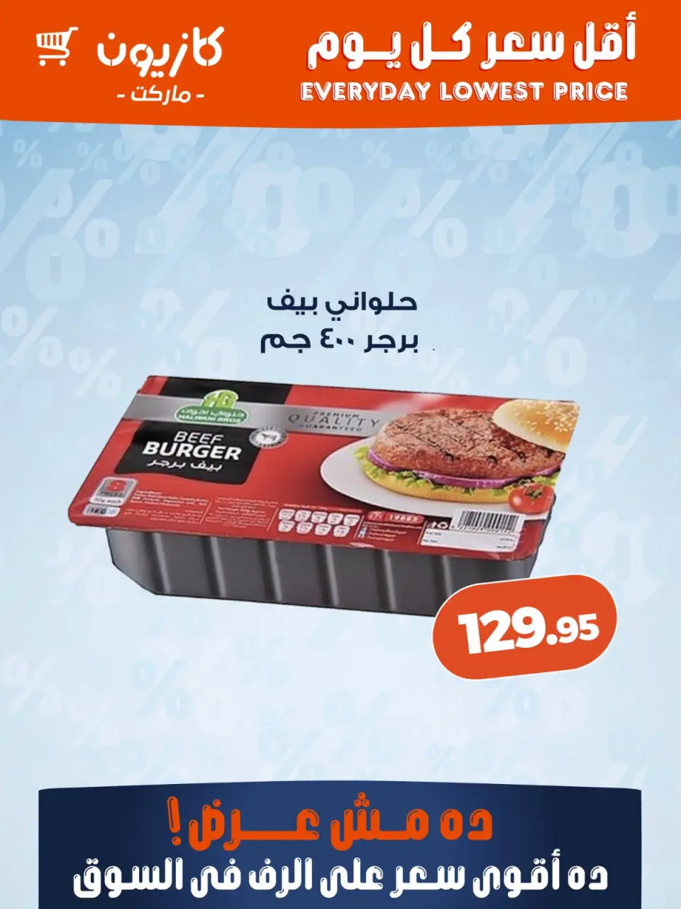 Kazyon Market Egypt offers from 30 June to 6 July 2026 Lowest price every day - Page 3