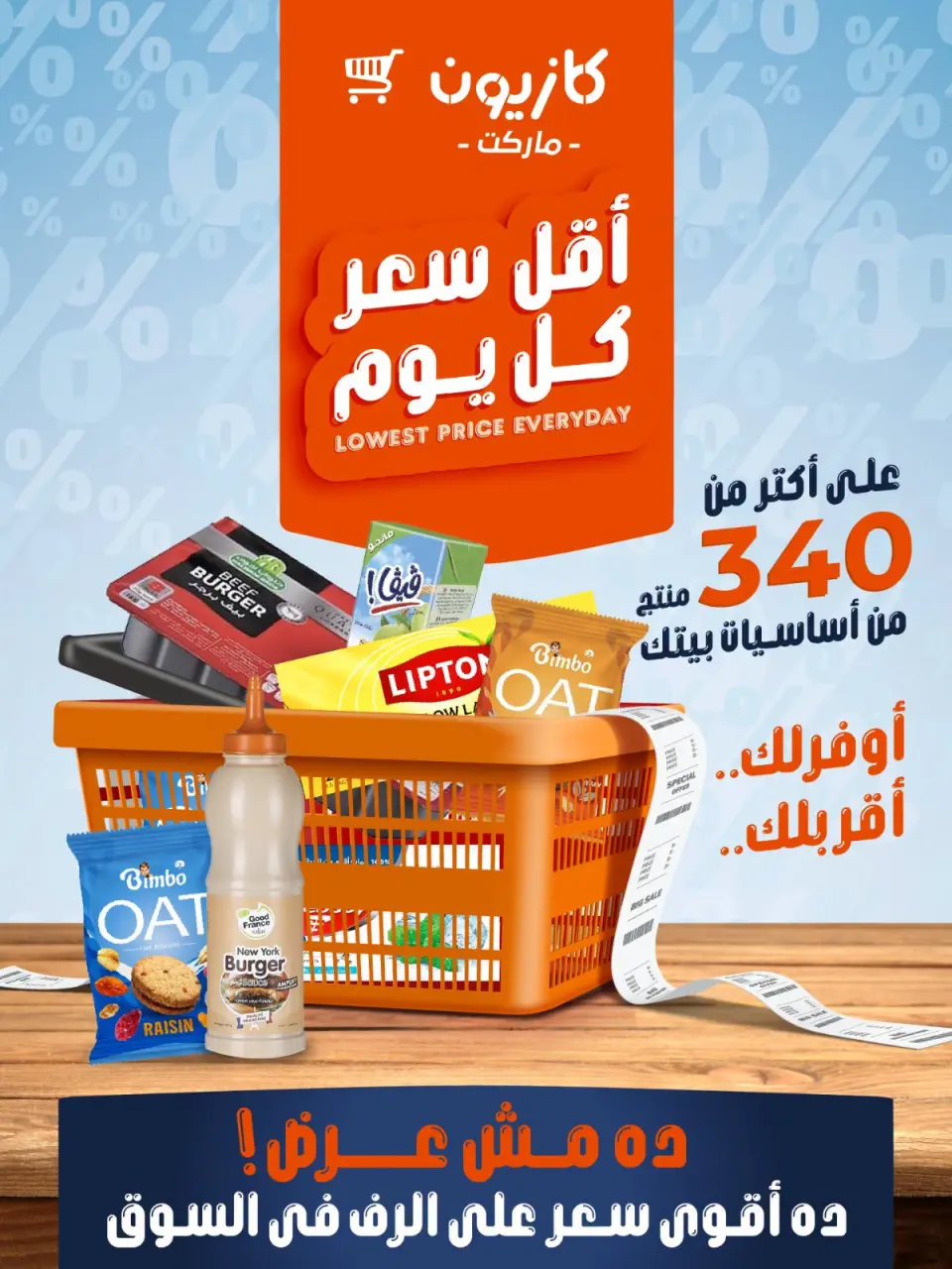 عروض كازيون ماركت مصر من ٣٠ يونيو حتى ٦ يوليو ٢٠٢٦ أقل سعر كل يوم - كازيون ماركت - مصر - 30 يونيو 2026 – 6 يوليو 2026 - صفحة 1