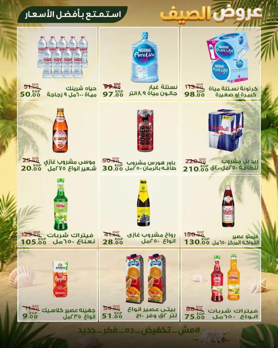 Sarai Market Egypt offers from 28 June to 4 July 2026 Summer Deals - Page 4