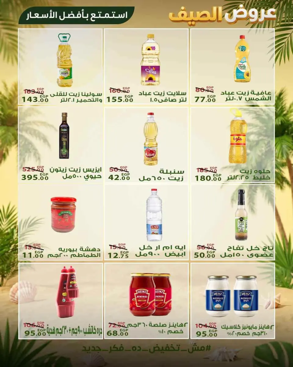 Sarai Market Egypt offers from 28 June to 4 July 2026 Summer Deals - Page 12