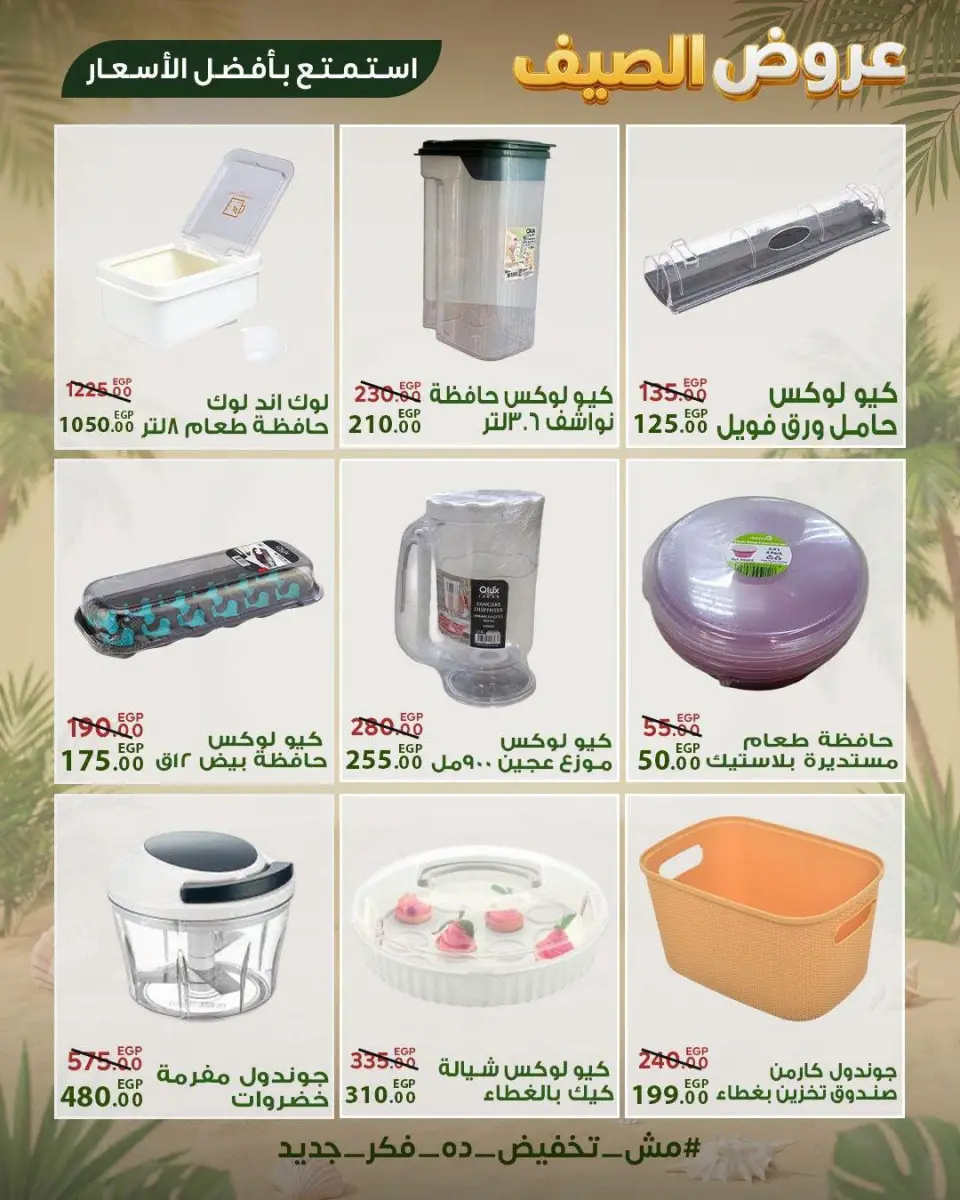 Sarai Market Egypt offers from 28 June to 4 July 2026 Summer Deals - Page 30