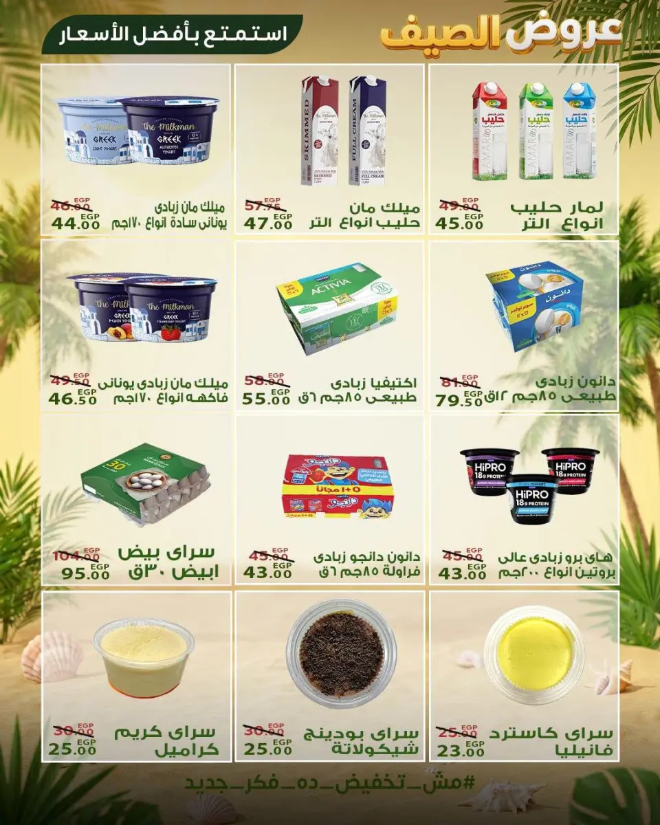 Sarai Market Egypt offers from 28 June to 4 July 2026 Summer Deals - Page 3