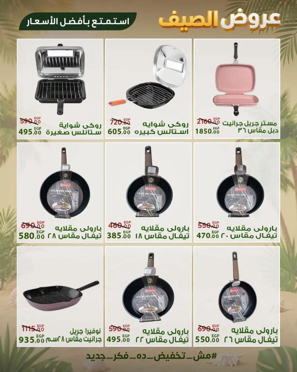 Sarai Market Egypt offers from 28 June to 4 July 2026 Summer Deals - Page 28