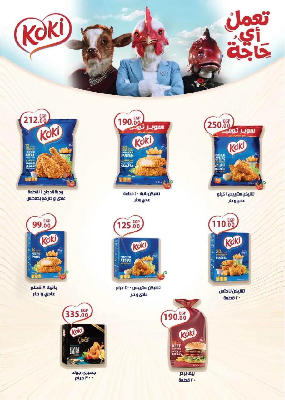 Sarai Market Egypt offers from 28 June to 4 July 2026 Summer Deals - Page 7