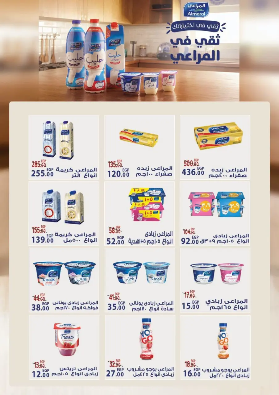 Sarai Market Egypt offers from 28 June to 4 July 2026 Summer Deals - Page 5