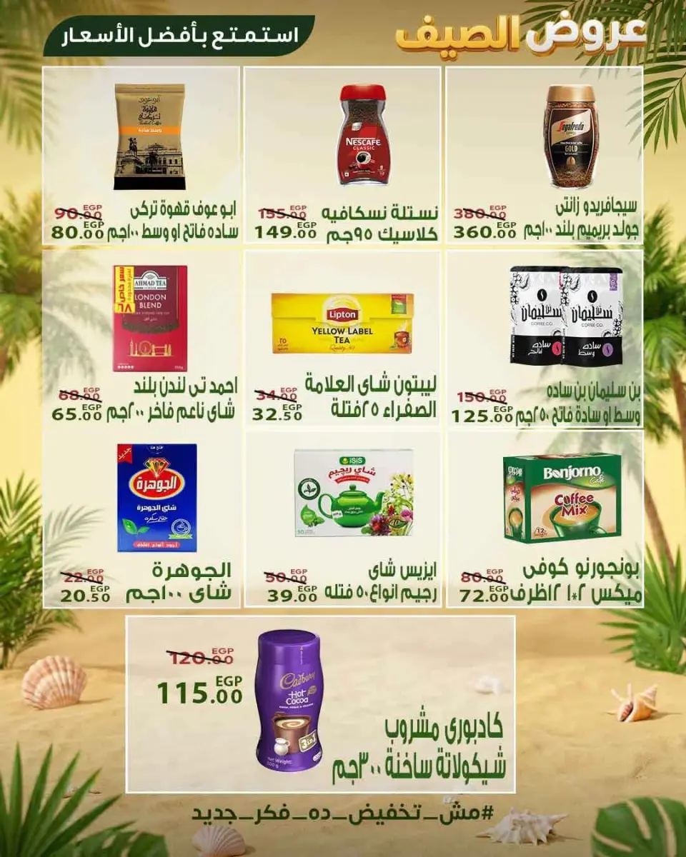 Sarai Market Egypt offers from 28 June to 4 July 2026 Summer Deals - Page 15