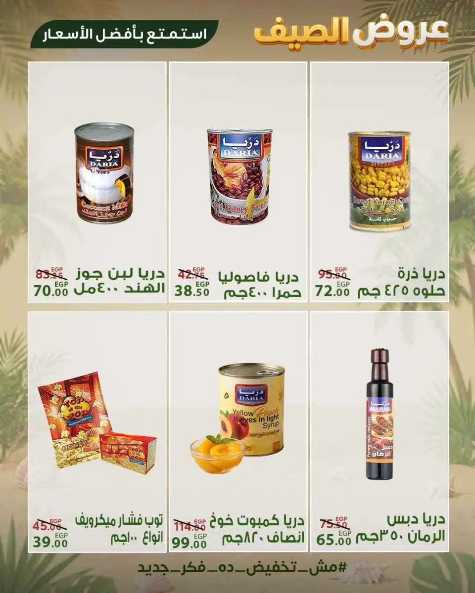 Sarai Market Egypt offers from 28 June to 4 July 2026 Summer Deals - Page 10