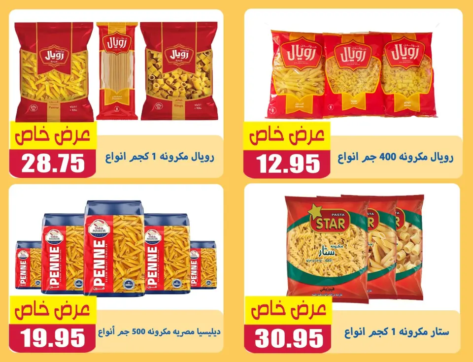 El Menshawy markets offers in Tanta from 28 June to 4 July 2026 Various offers - Page 7