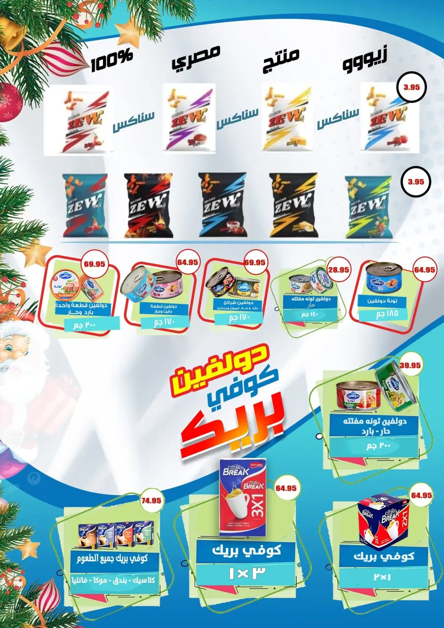 El Menshawy markets offers in Tanta from 28 June to 4 July 2026 Various offers - Page 32