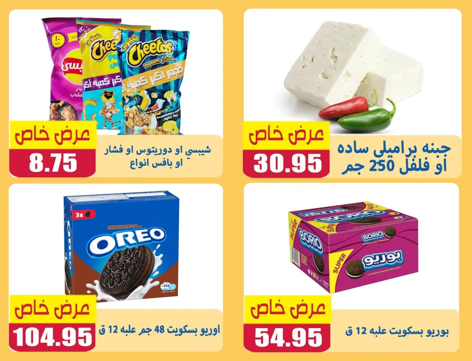 El Menshawy markets offers in Tanta from 28 June to 4 July 2026 Various offers - Page 5