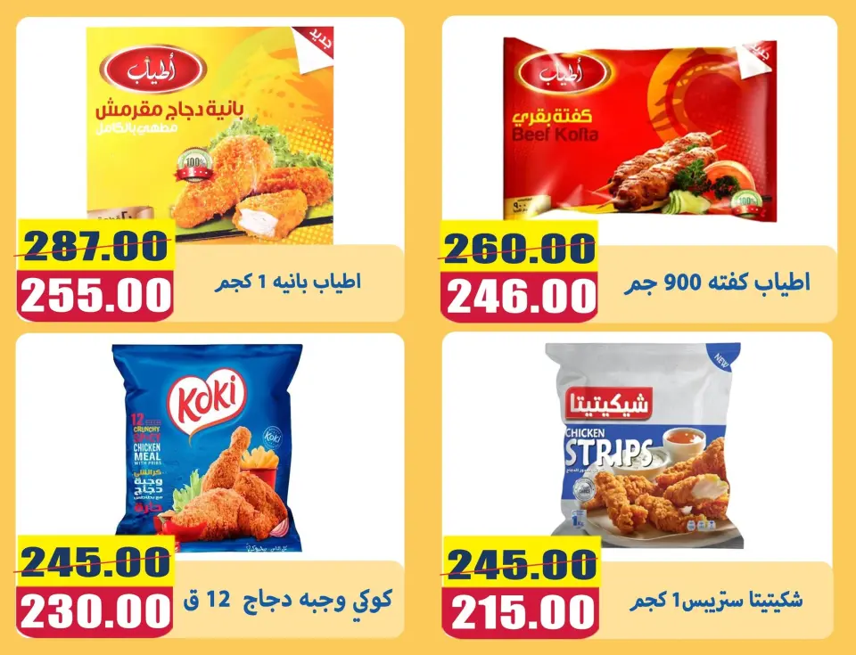 El Menshawy markets offers in Tanta from 28 June to 4 July 2026 Various offers - Page 13