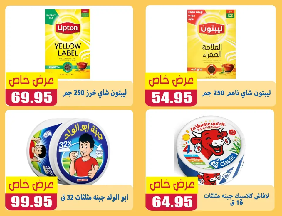 El Menshawy markets offers in Tanta from 28 June to 4 July 2026 Various offers - Page 3