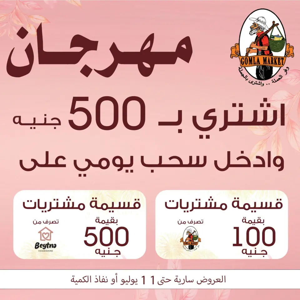 Gomla market offers from 28 June to 11 July 2026 Beauty Festival - Gomla market - Egypt - 28 June 2026 – 11 July 2026 - Page 1