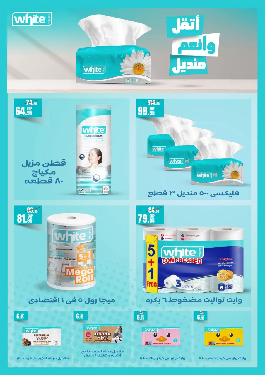 Geant Egypt offers from 28 June to 11 July 2026 Hello summer - Page 11