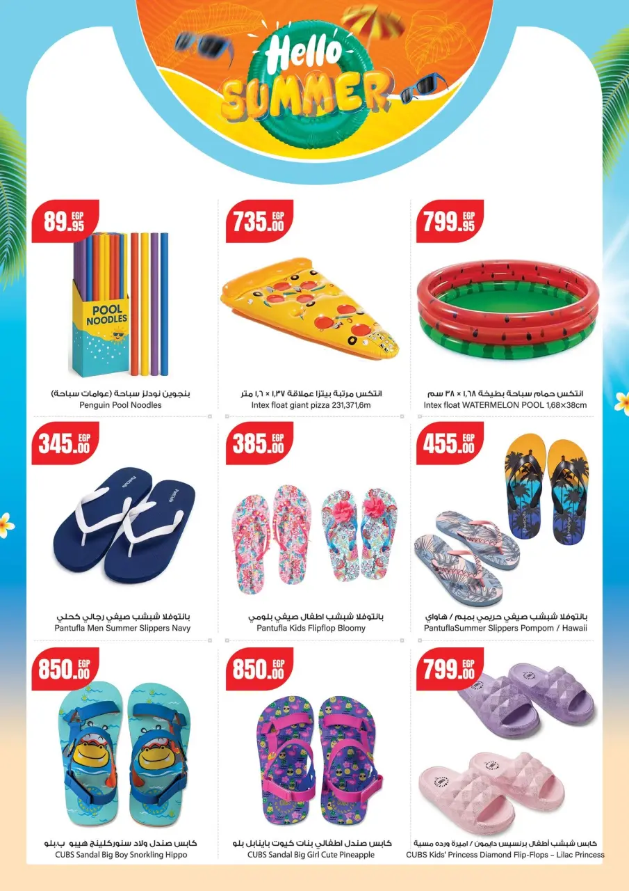 Geant Egypt offers from 28 June to 11 July 2026 Hello summer - Page 9